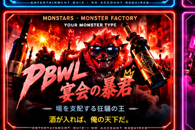 宴会の暴君のモンスター