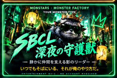 深夜の守護獣のモンスター