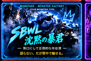 沈黙の暴君のモンスター
